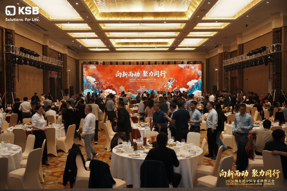 KSB丨2026凯士比中国渠道伙伴大会